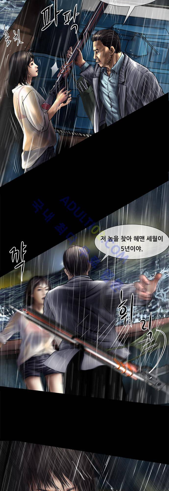 위기의 범죄자 59화 14