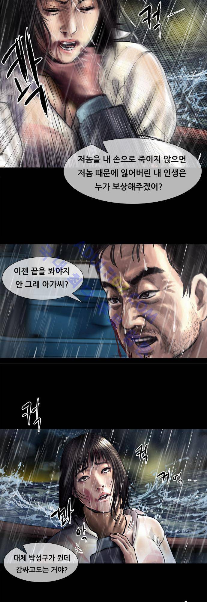 위기의 범죄자 59화 15