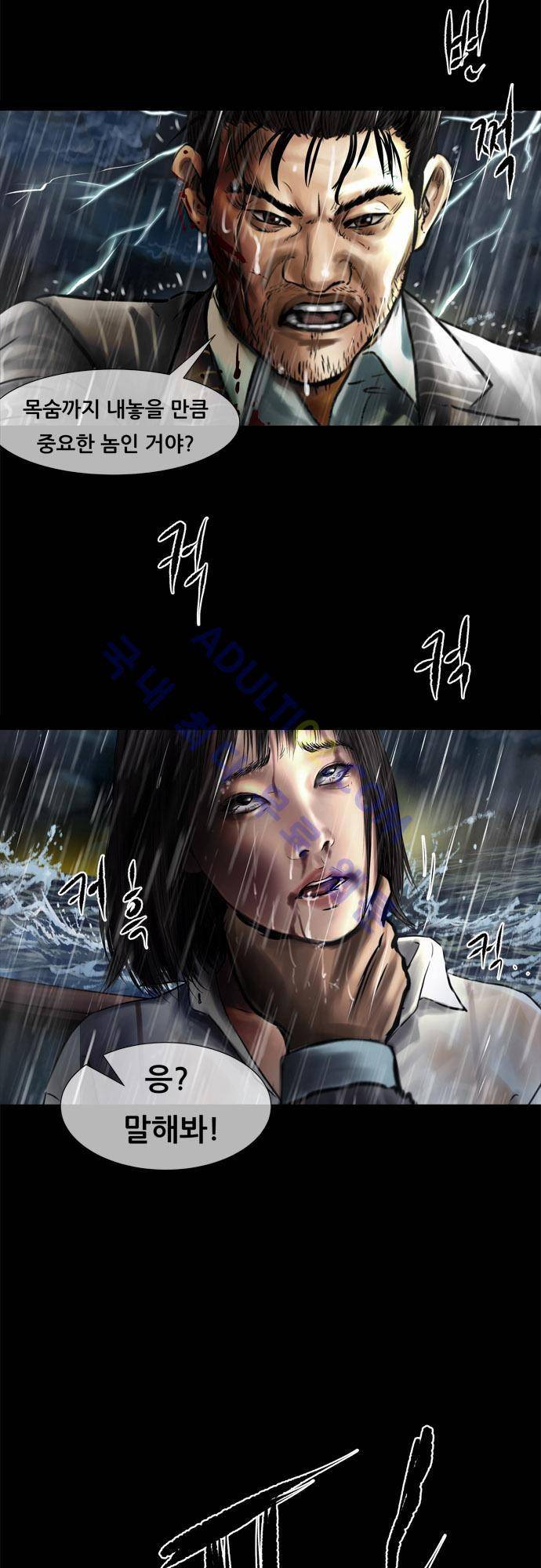 위기의 범죄자 59화 16