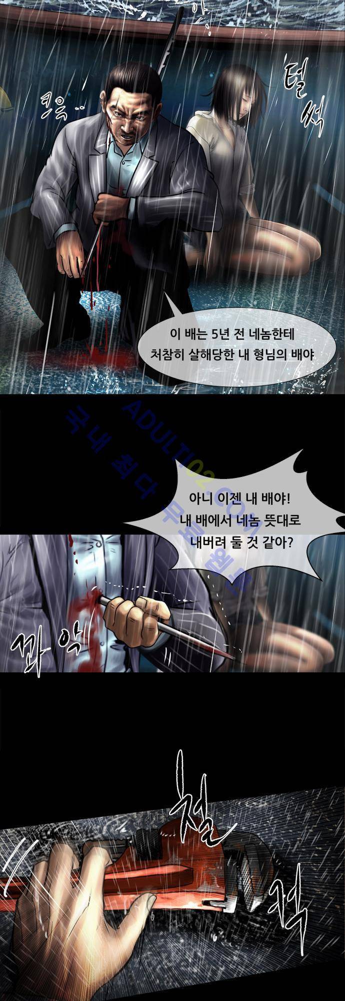 위기의 범죄자 59화 20