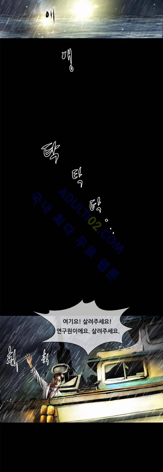 위기의 범죄자 59화 27