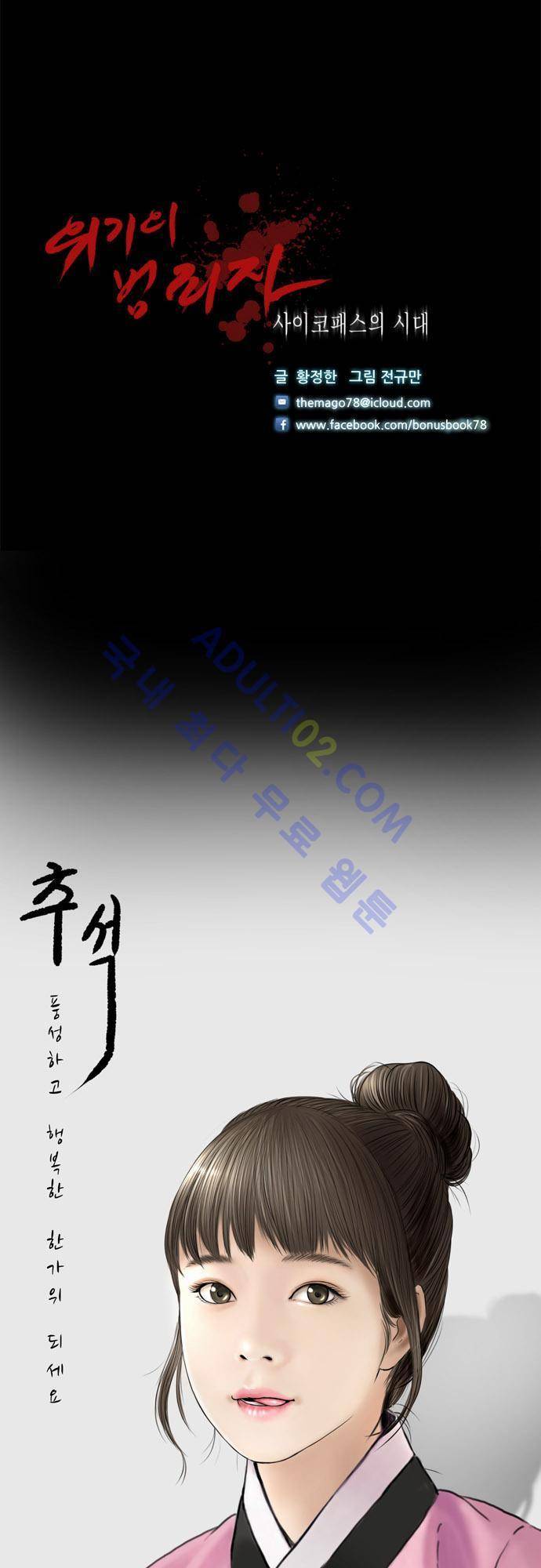 위기의 범죄자 59화 28