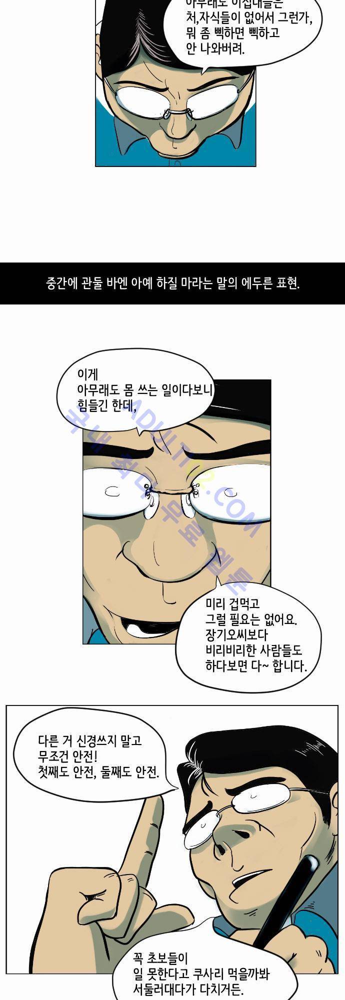재활용불가 1화 3
