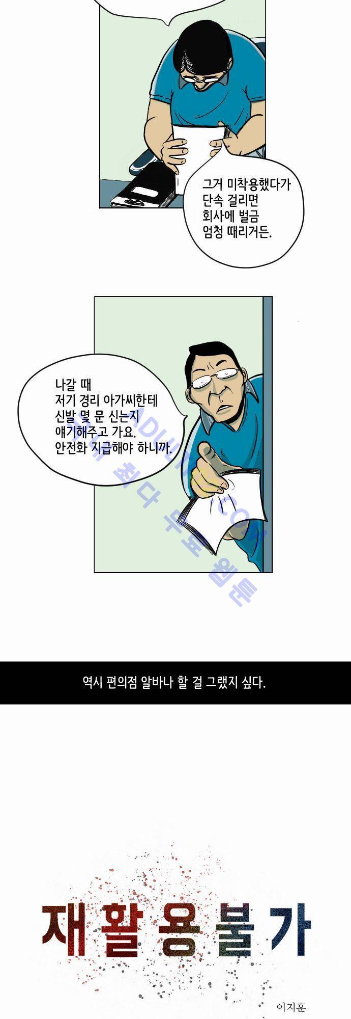재활용불가 1화 5