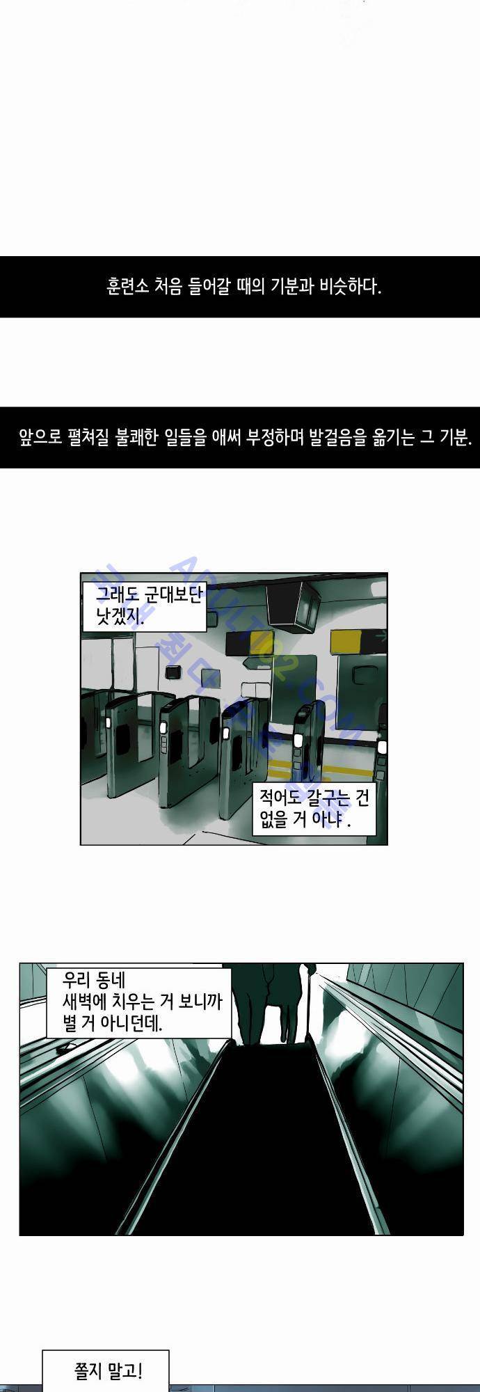 재활용불가 1화 6