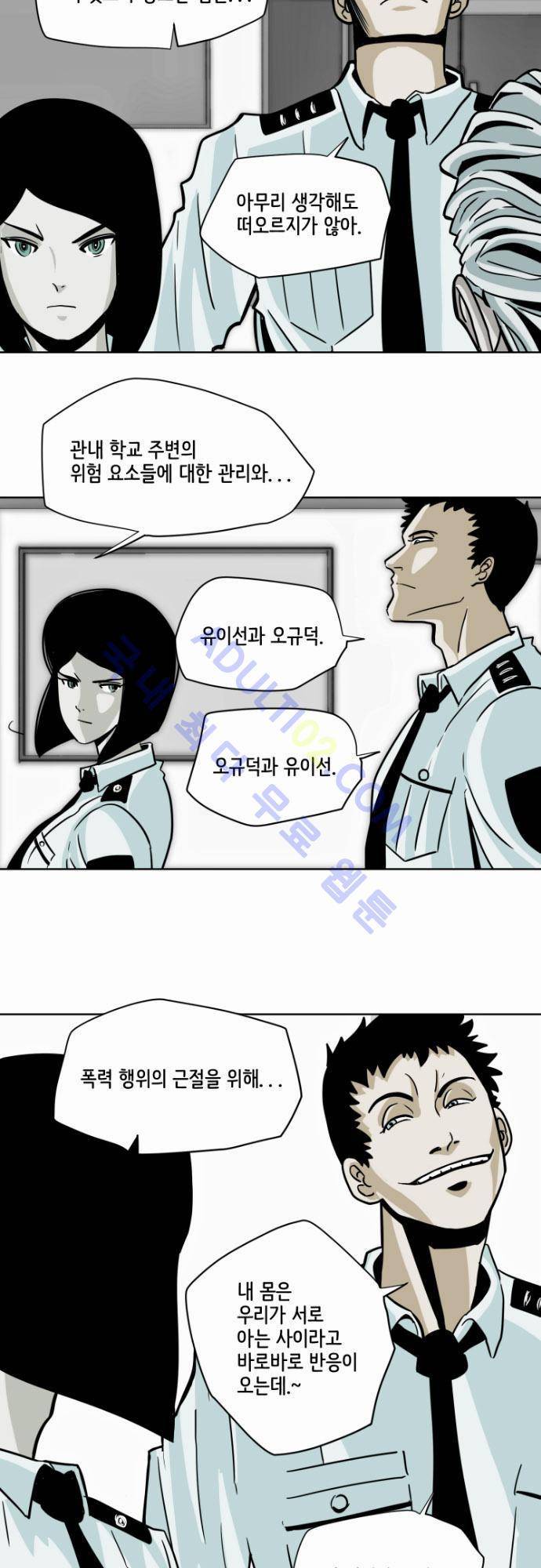 재활용불가 11화 4