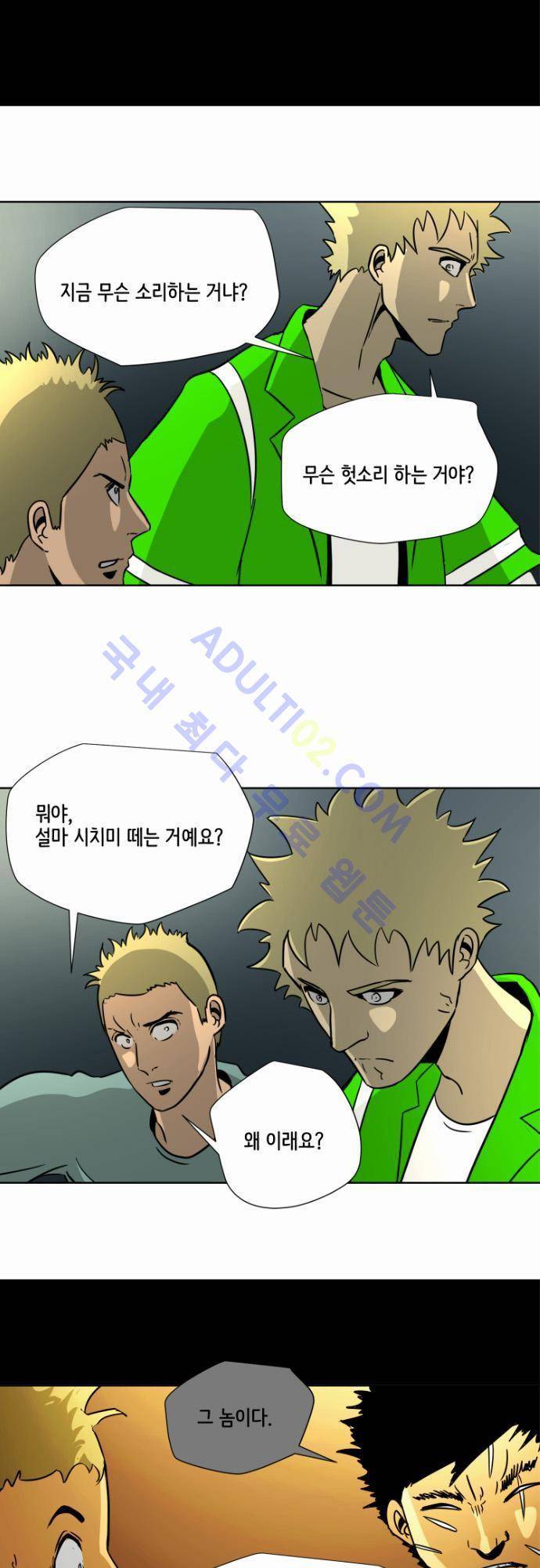재활용불가 40화 4