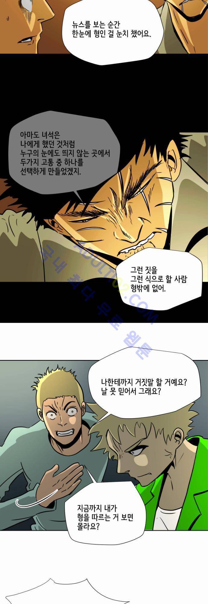 재활용불가 40화 5