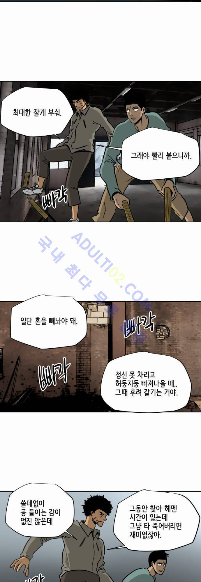 재활용불가 50화 5