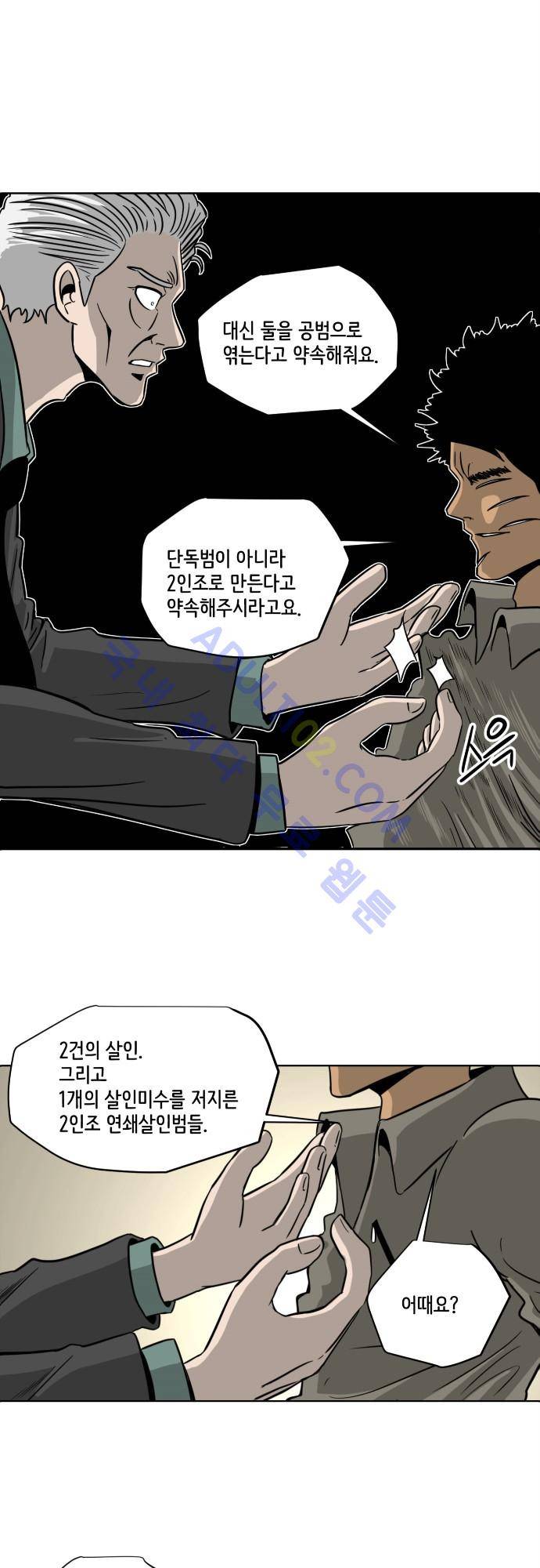 재활용불가 60화 1
