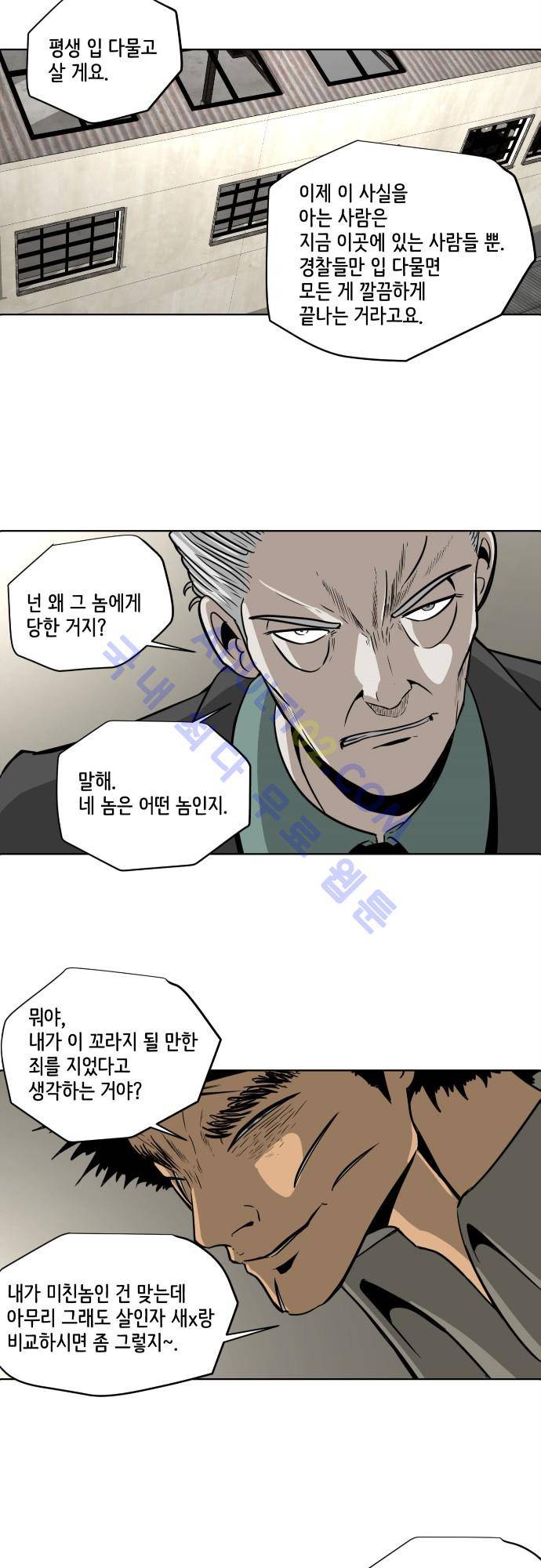 재활용불가 60화 2