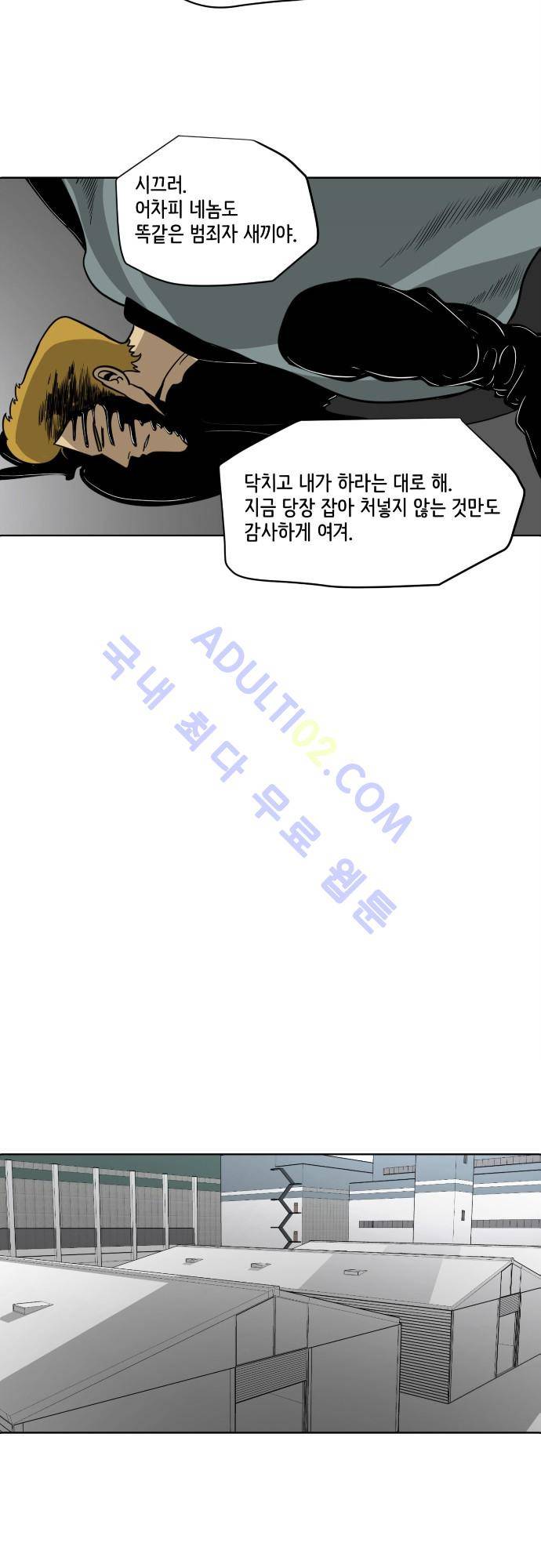 재활용불가 60화 5