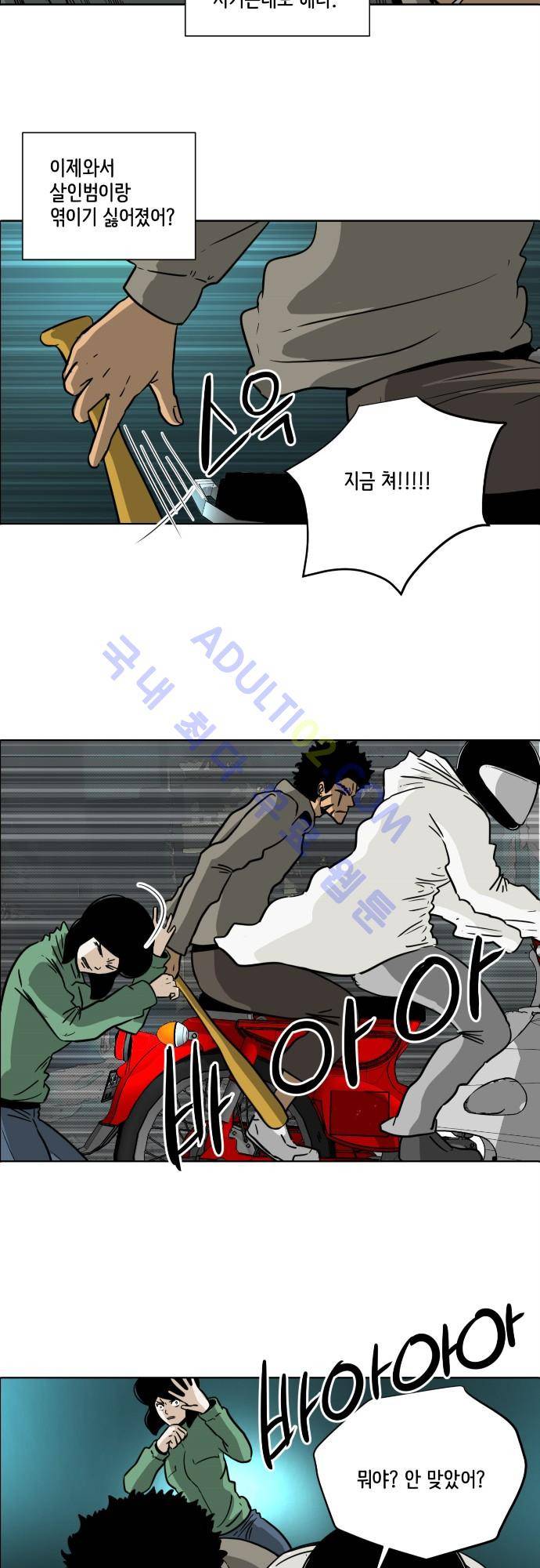 재활용불가 70화 3