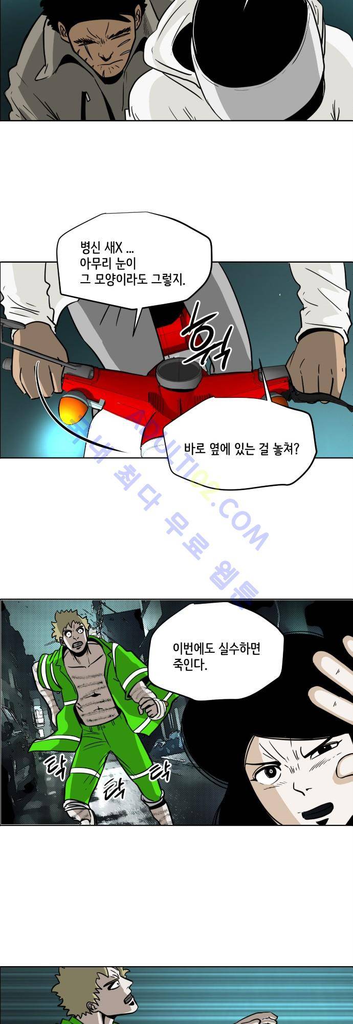 재활용불가 70화 4