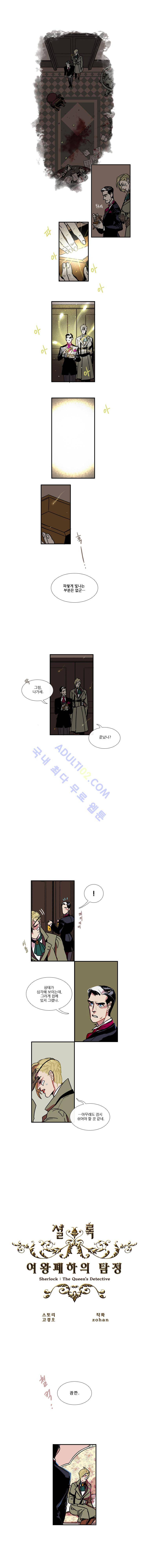 셜록 : 여왕폐하의 탐정 7화 1