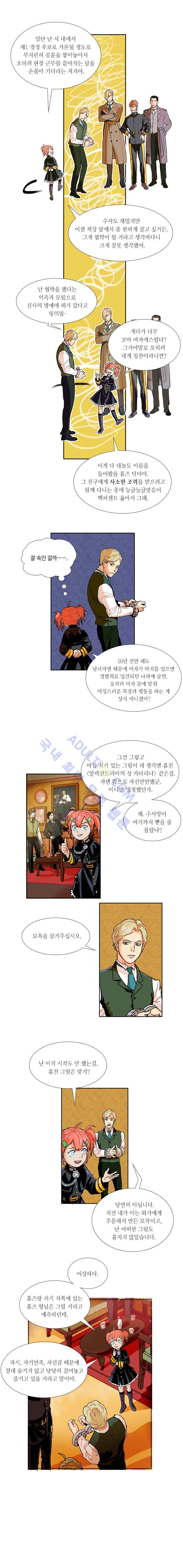 셜록 : 여왕폐하의 탐정 37화 2