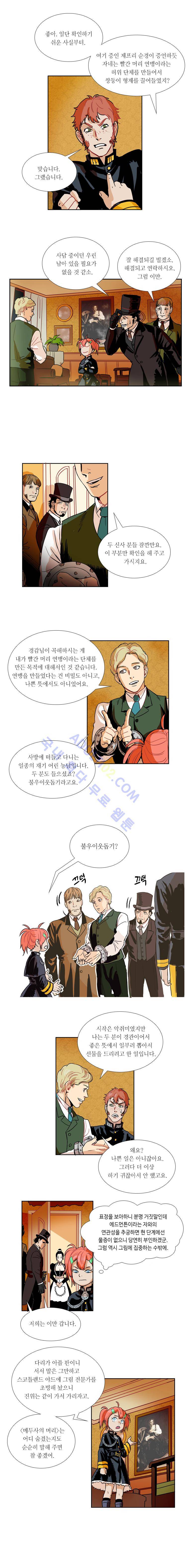 셜록 : 여왕폐하의 탐정 37화 3
