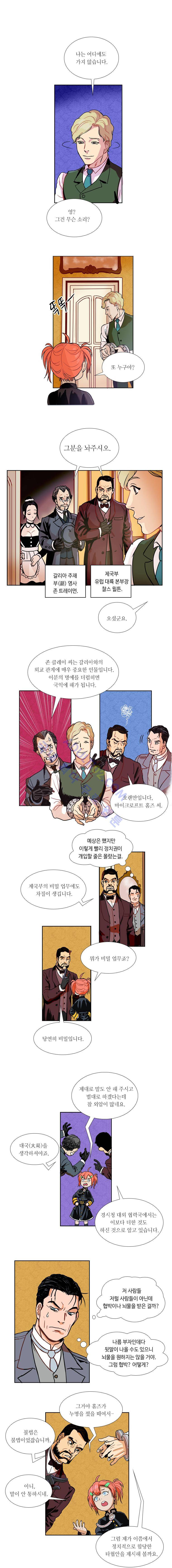 셜록 : 여왕폐하의 탐정 37화 4