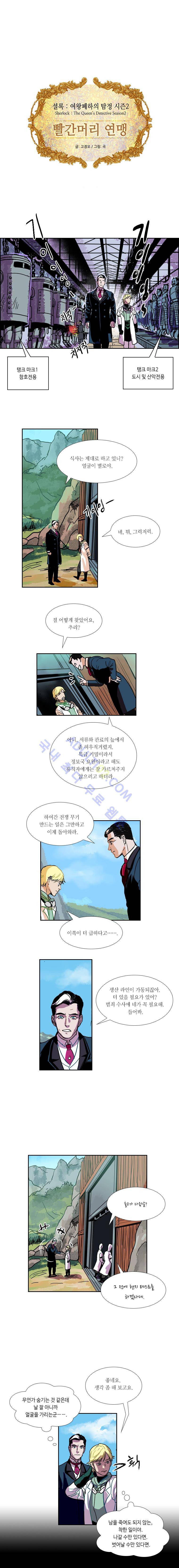 셜록 : 여왕폐하의 탐정 46화 2