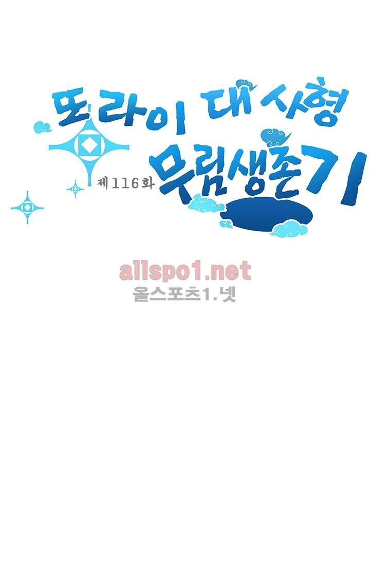 또라이 대사형 무림생존기 116화 1