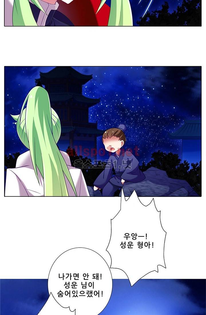 또라이 대사형 무림생존기 116화 4