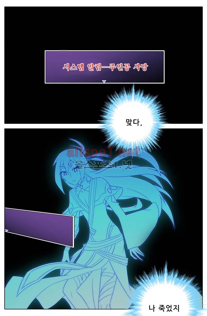 또라이 대사형 무림생존기 116화 13