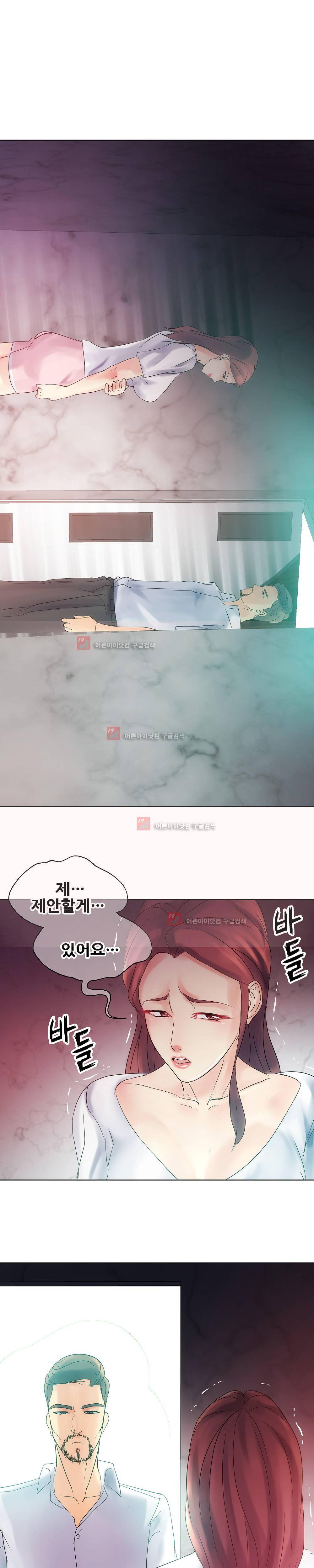 욕구관리인 9화 1