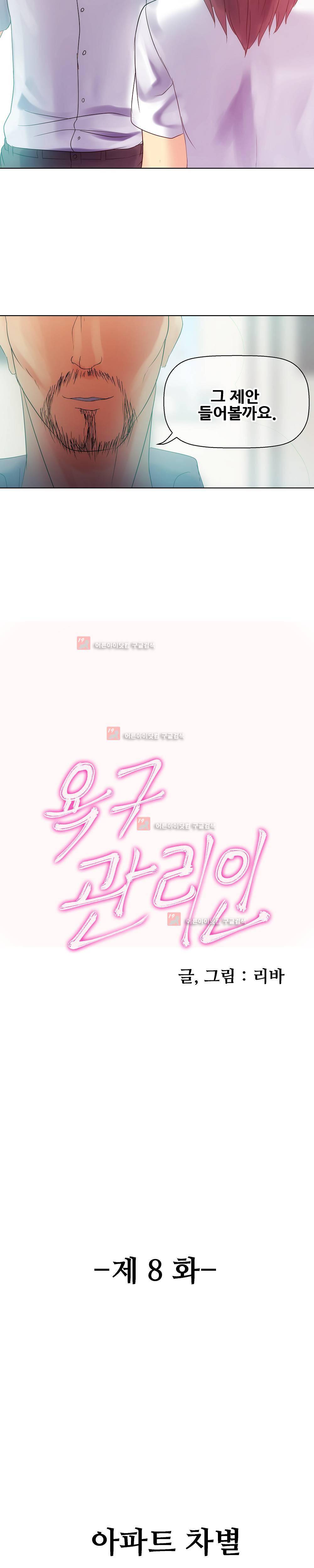 욕구관리인 9화 2