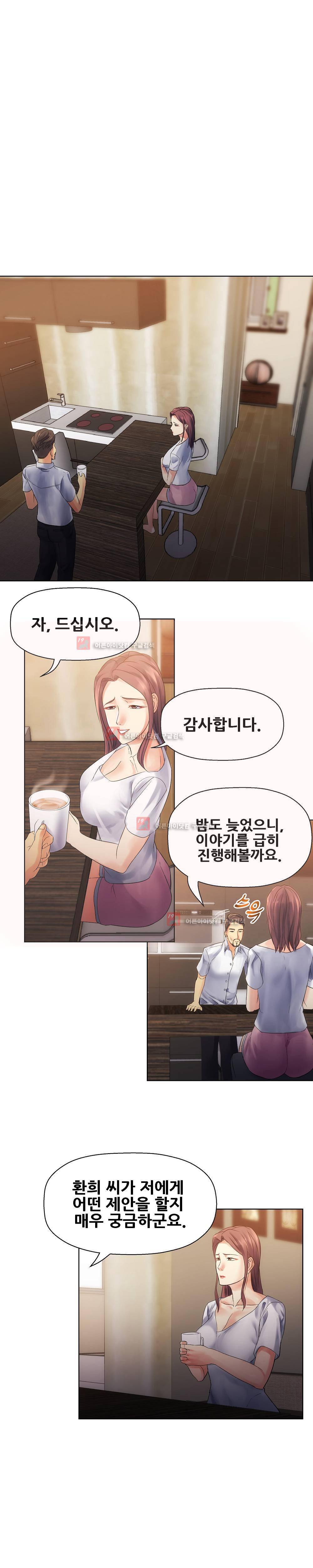 욕구관리인 9화 3