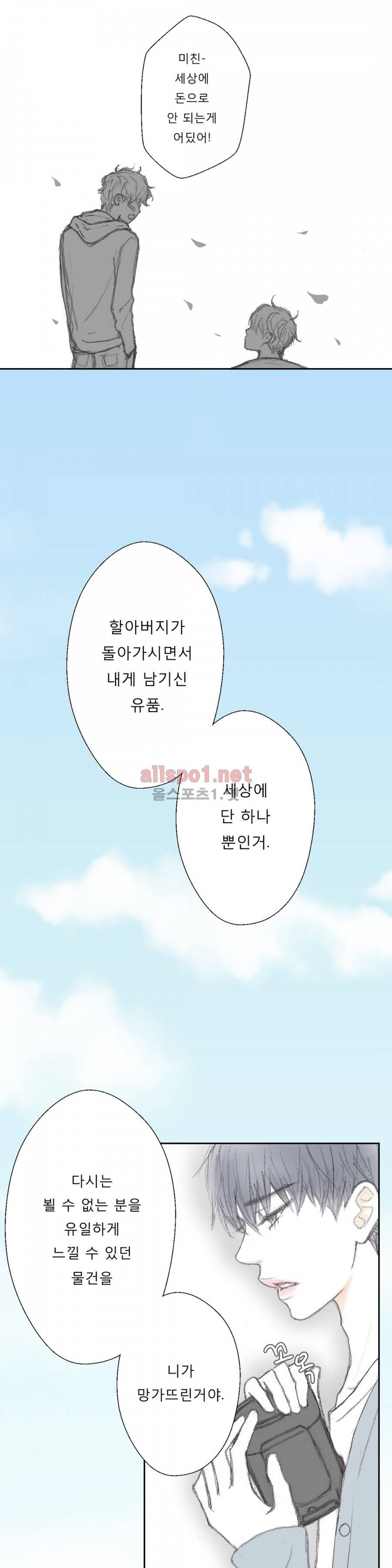 금지 구역  5화 2