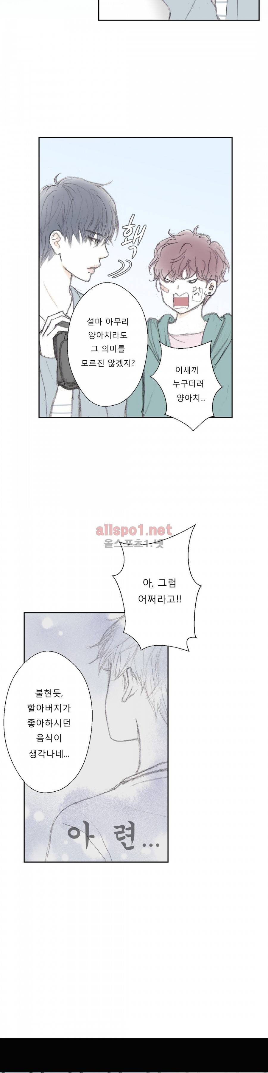 금지 구역  5화 3