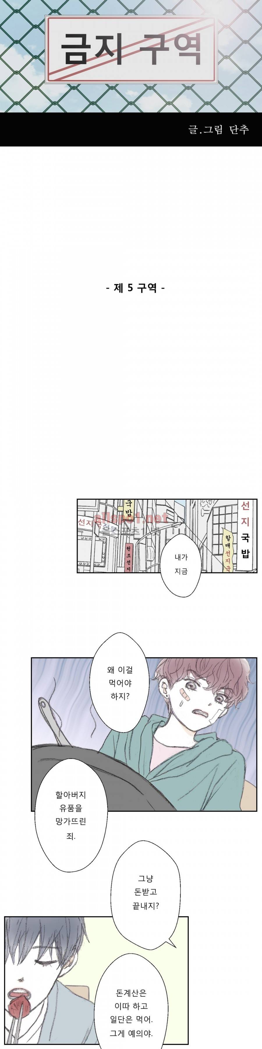 금지 구역  5화 4
