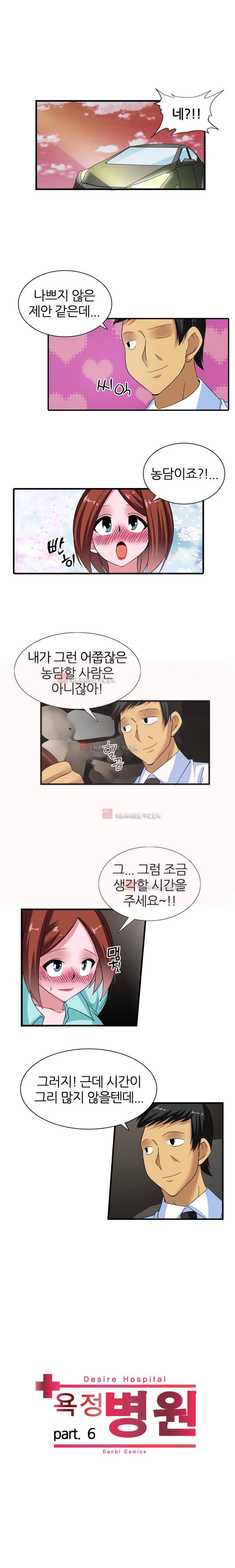 욕정병원 6화 1