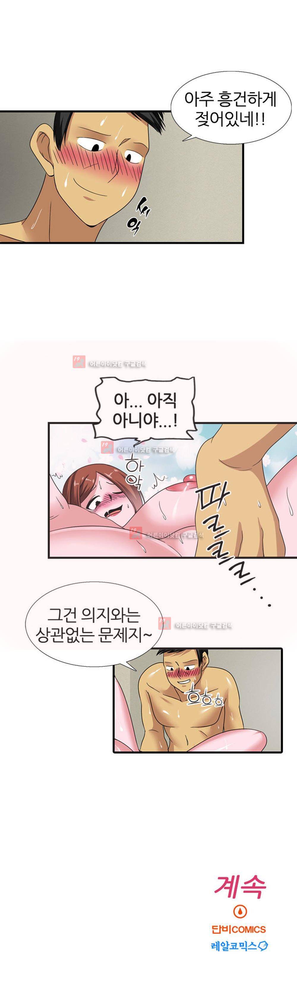 욕정병원 6화 9