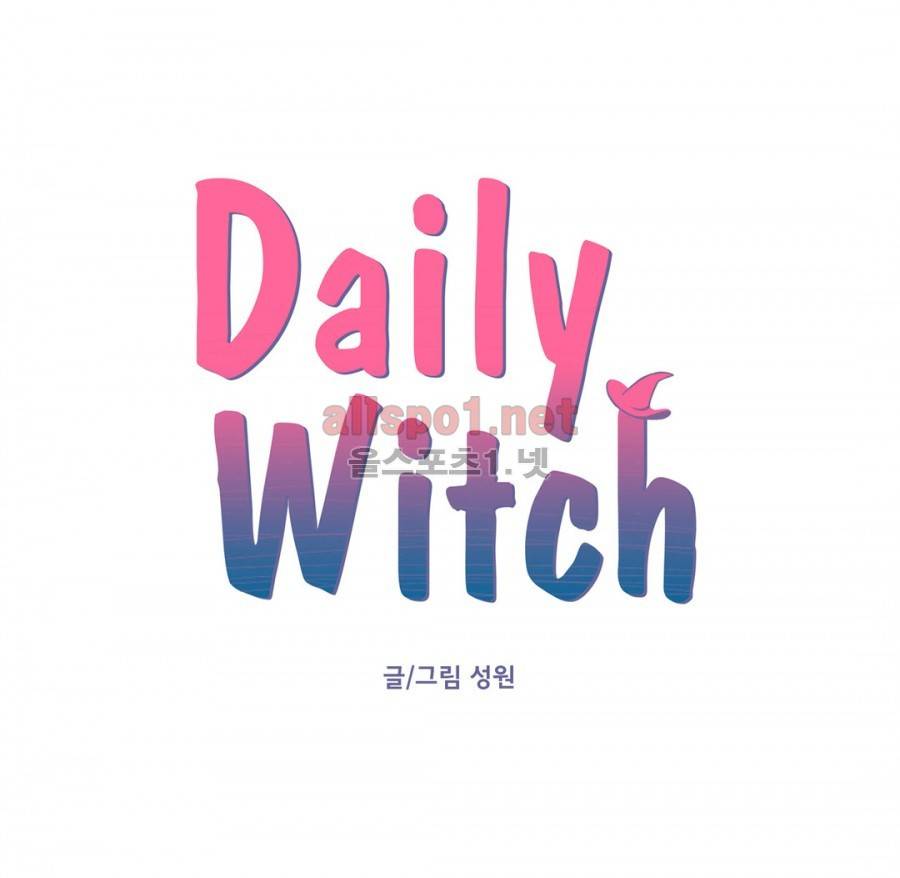 데일리 위치 39화 (2부 8화) 1