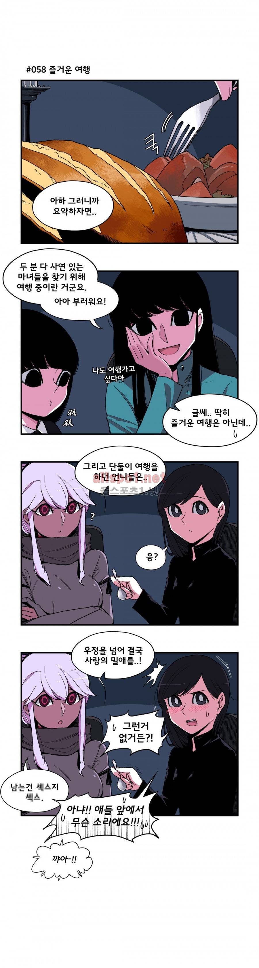 데일리 위치 39화 (2부 8화) 2