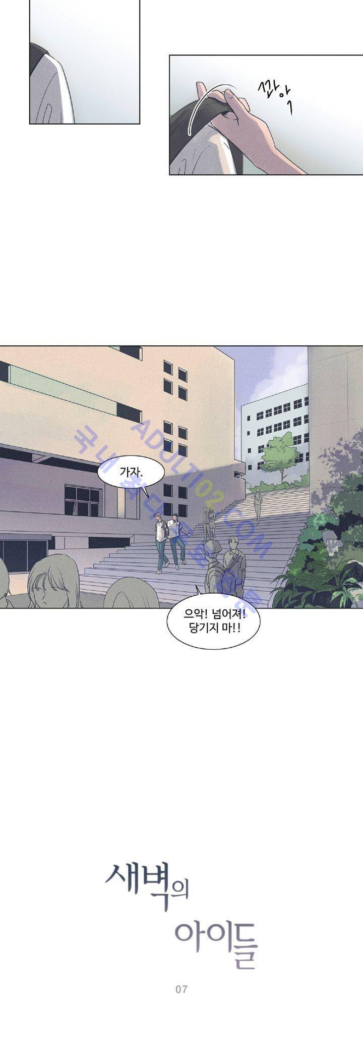새벽의 아이들 7화 3