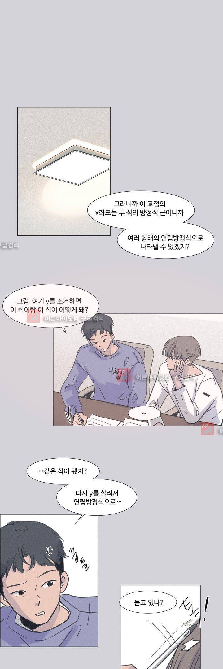 새벽의 아이들 17화 1