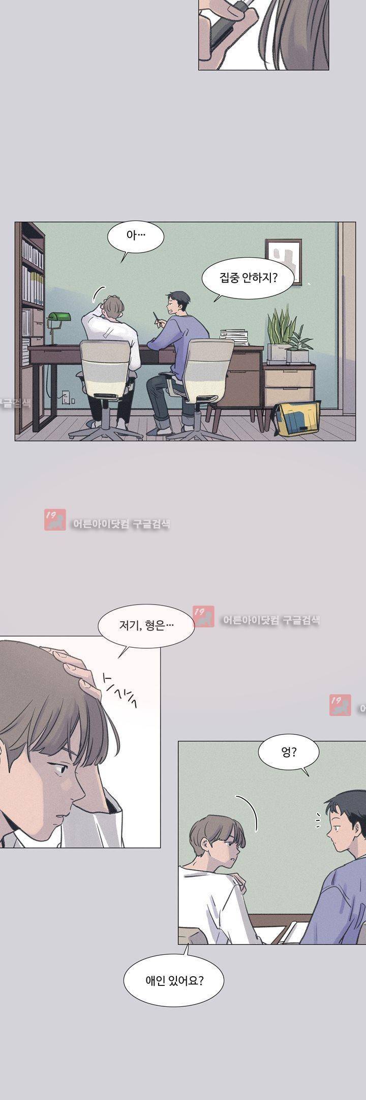 새벽의 아이들 17화 2