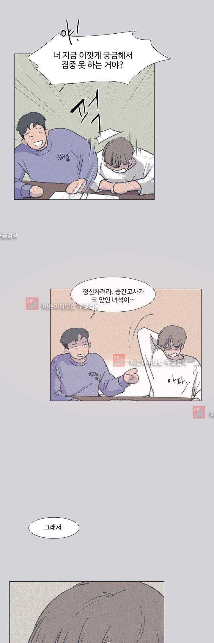 새벽의 아이들 17화 3