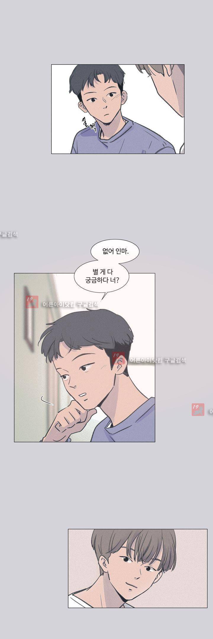 새벽의 아이들 17화 5
