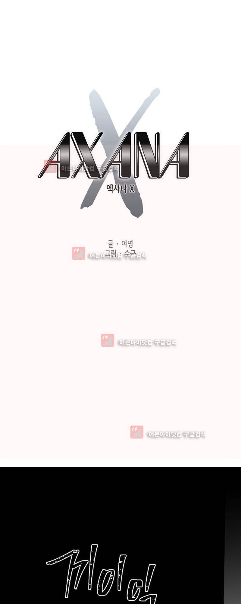 엑사나X 5화 1
