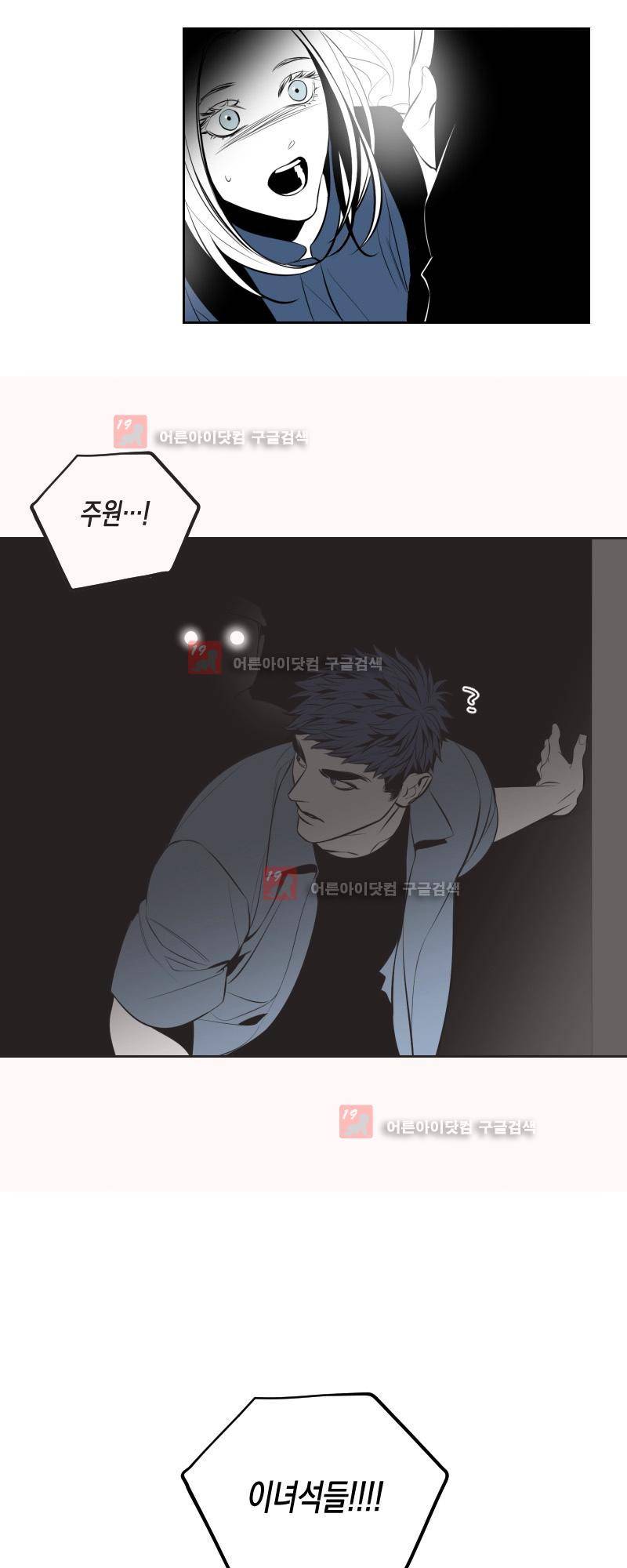 엑사나X 5화 4