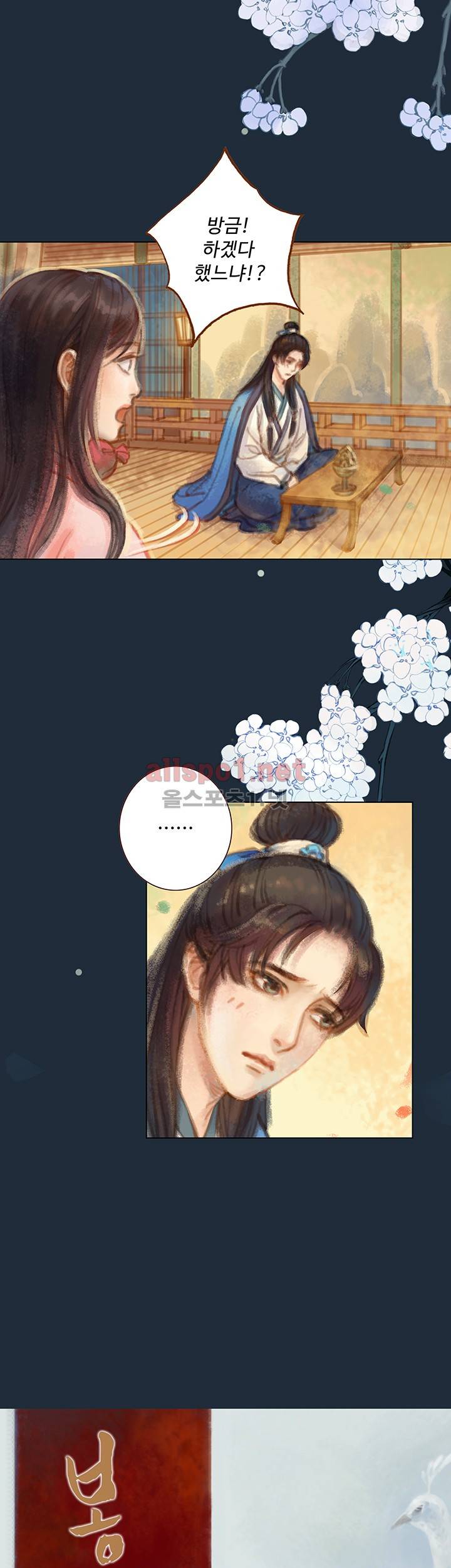 봉수황 : 산음공주 41화 2