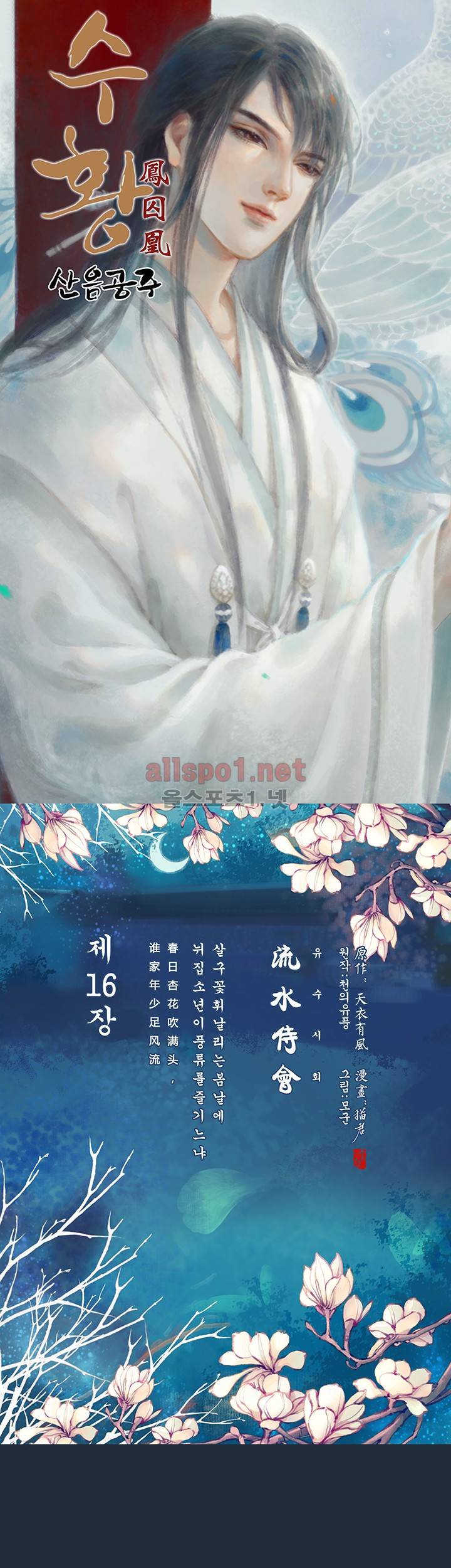 봉수황 : 산음공주 41화 3