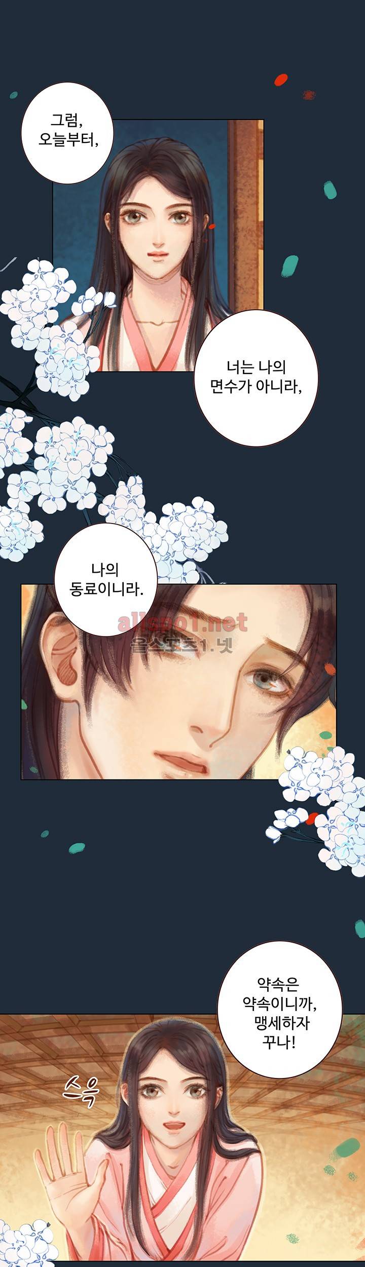 봉수황 : 산음공주 41화 5