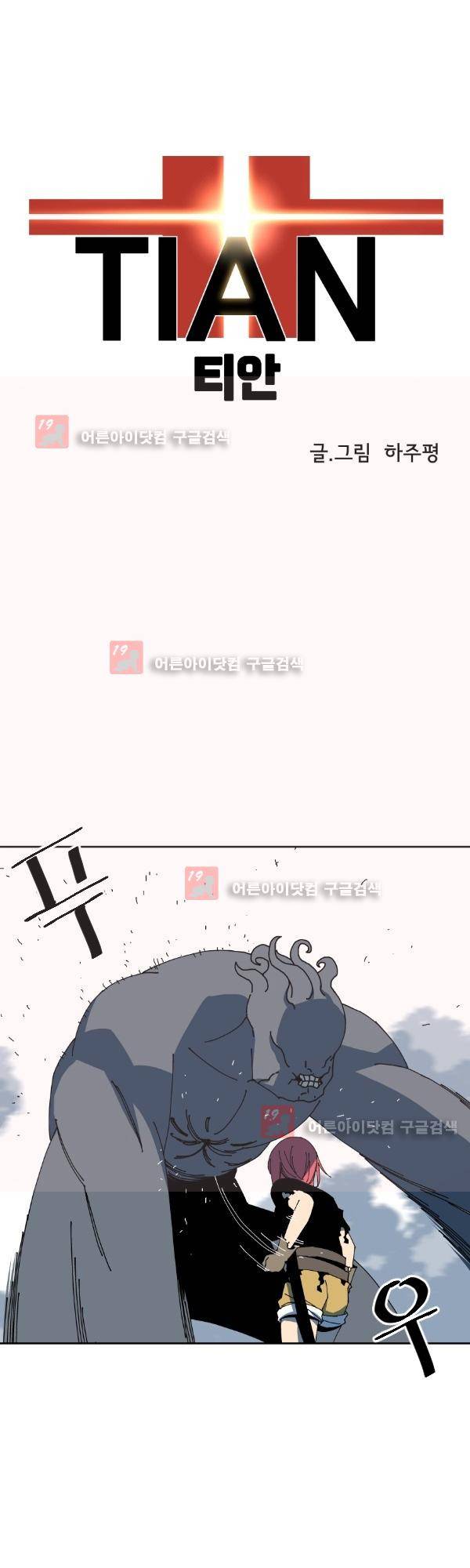 티안 14화 1