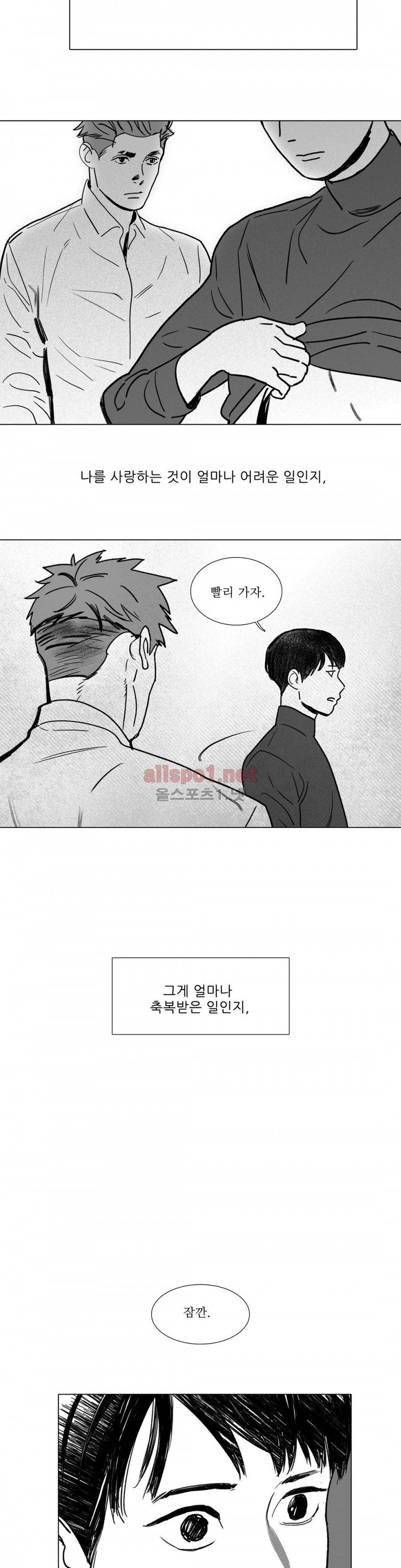 완벽한 관계 16화 2