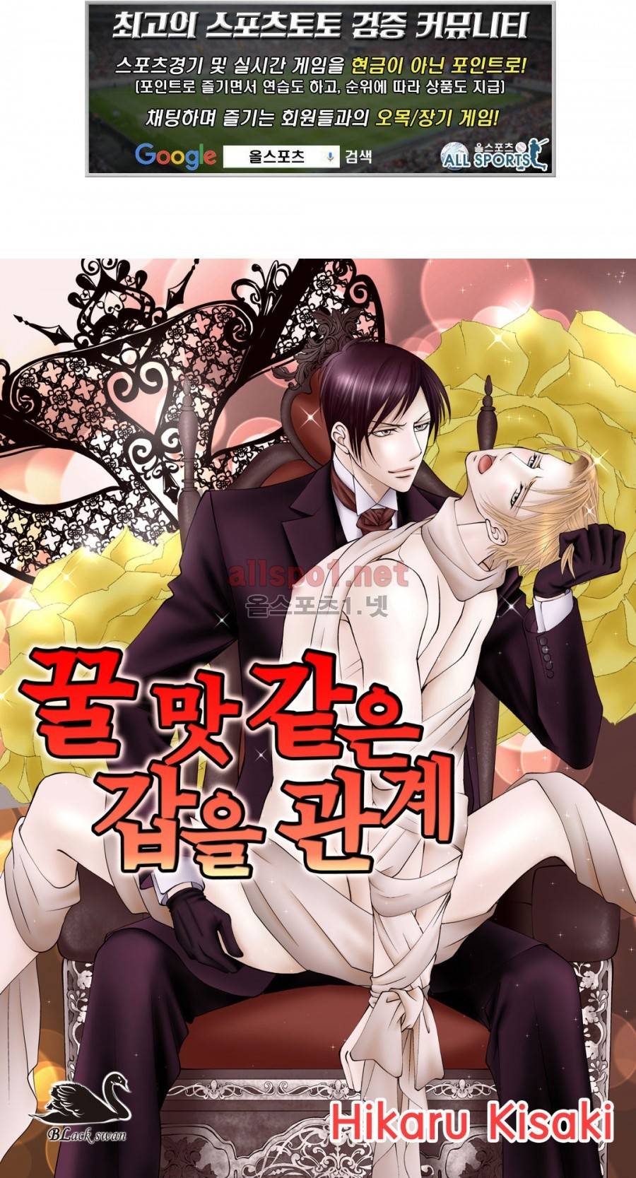 꿀 맛 같은 갑을 관계 6화 1
