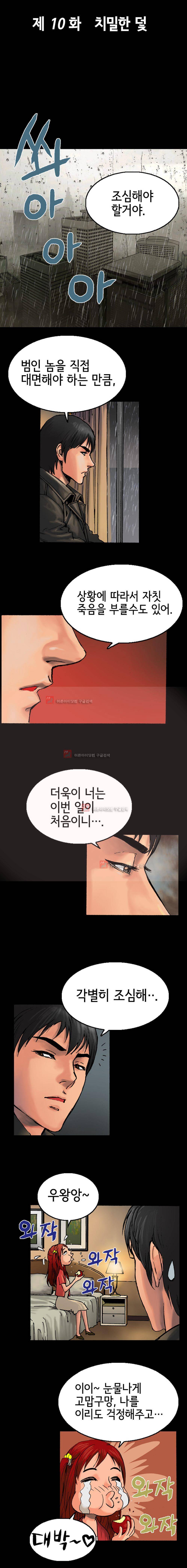 죽음을 재단하는 사람들 10화 1